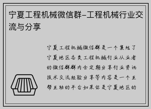 宁夏工程机械微信群-工程机械行业交流与分享