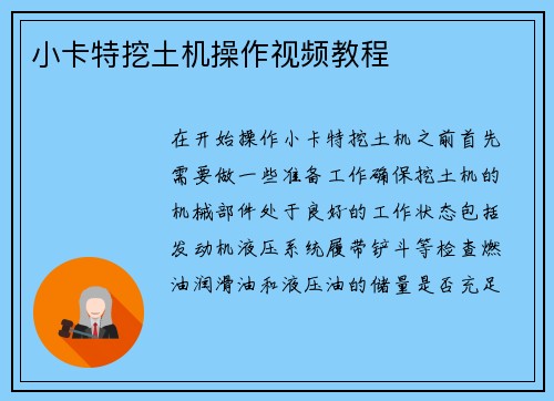 小卡特挖土机操作视频教程