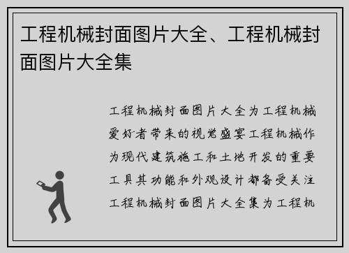 工程机械封面图片大全、工程机械封面图片大全集