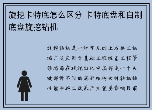 旋挖卡特底怎么区分 卡特底盘和自制底盘旋挖钻机