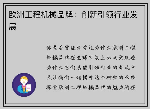 欧洲工程机械品牌：创新引领行业发展