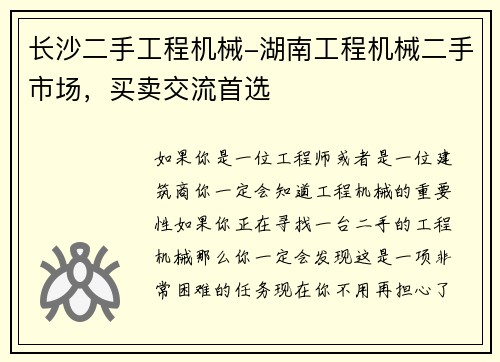 长沙二手工程机械-湖南工程机械二手市场，买卖交流首选