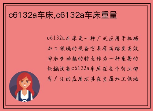 c6132a车床,c6132a车床重量