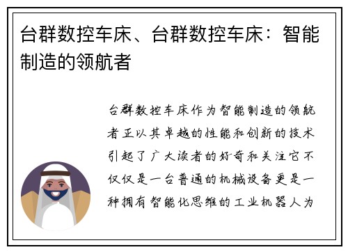 台群数控车床、台群数控车床：智能制造的领航者