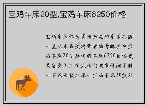 宝鸡车床20型,宝鸡车床6250价格